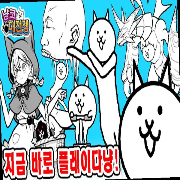 냥코대전쟁 쿠폰번호 공략 등급 티어 2025