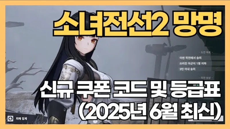 소녀전선2 망명 쿠폰 등급표 최신판! 1티어 클루카이+리세마라 팁 공개