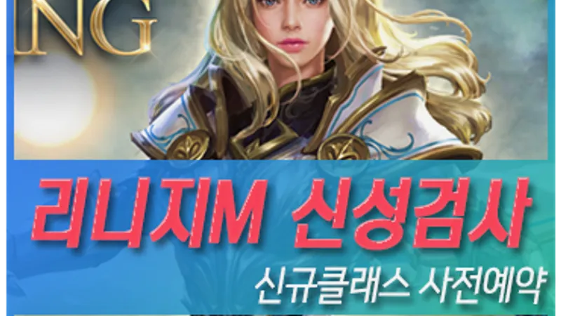 리니지M 클래스 체인지 공략: 쿠폰+암흑기사 리부트 완벽 가이드!