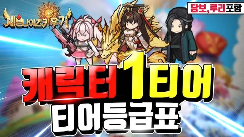 세븐나이츠 키우기 쿠폰 최신 모음! 세나키 대보물시대 대박 보상 받기